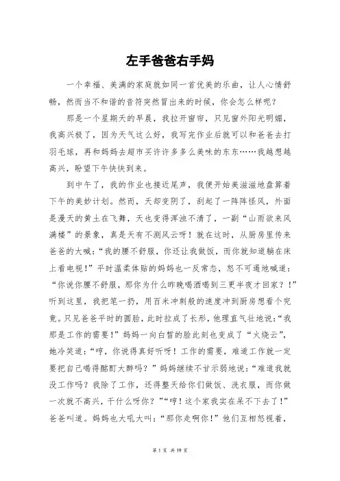 左手爸爸右手妈_高三作文