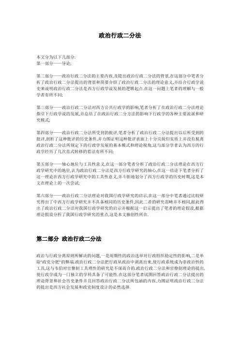 行政二分法