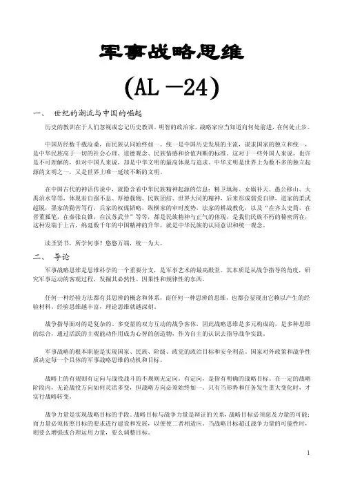 军事战略思维