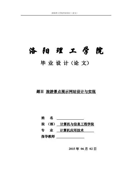 旅游景点展示网站设计与实现论文最终定稿