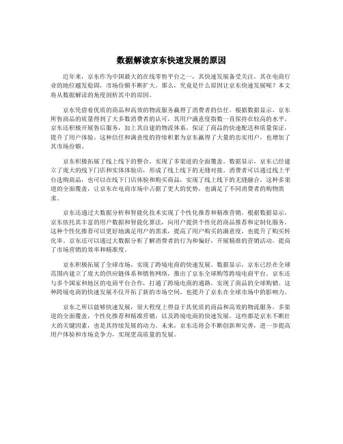 数据解读京东快速发展的原因