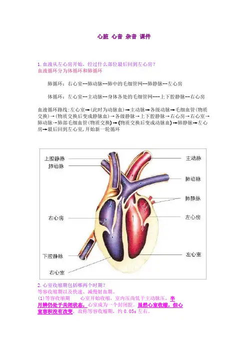 心脏 心音 杂音 课件