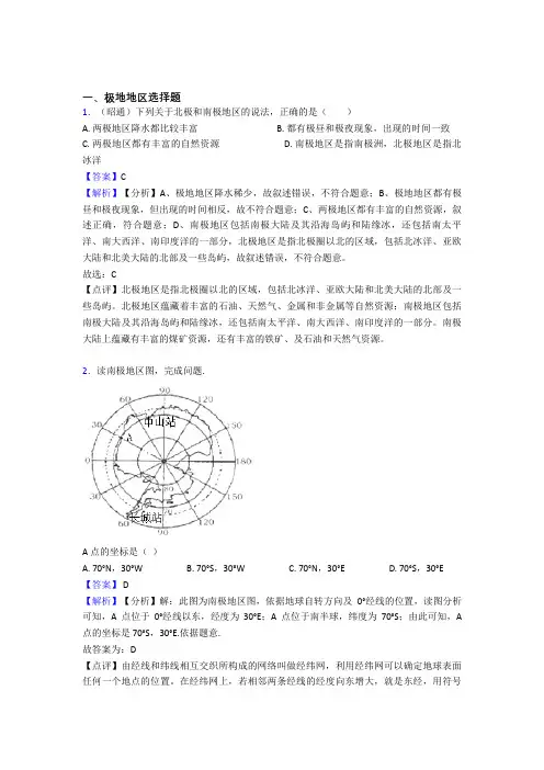 初中地理 极地地区专题练习(含答案)