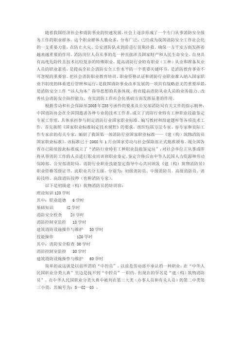 建构筑物消防员证