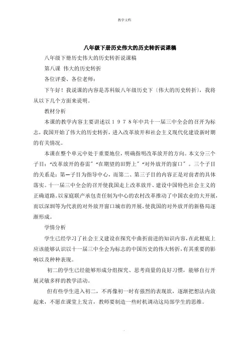 八年级下册历史伟大的历史转折说课稿