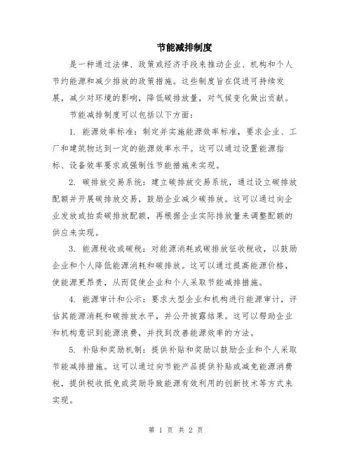 节能减排制度