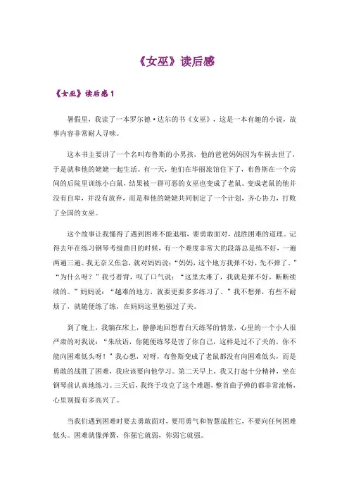 《女巫》读后感_12