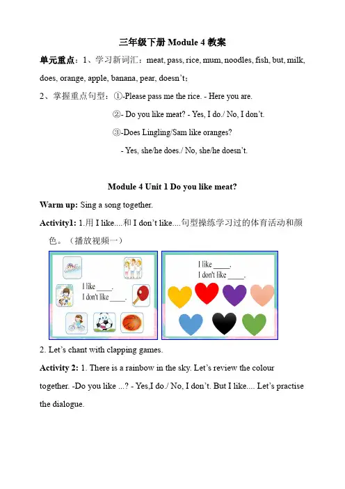 外研版三年级下册《Module4》教案