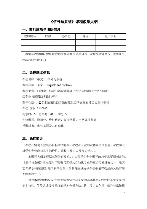 《信号与系统》课程教学大纲