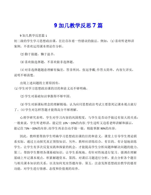 9加几教学反思7篇
