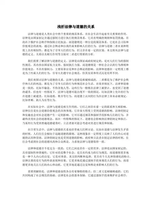 浅析法律与道德的关系