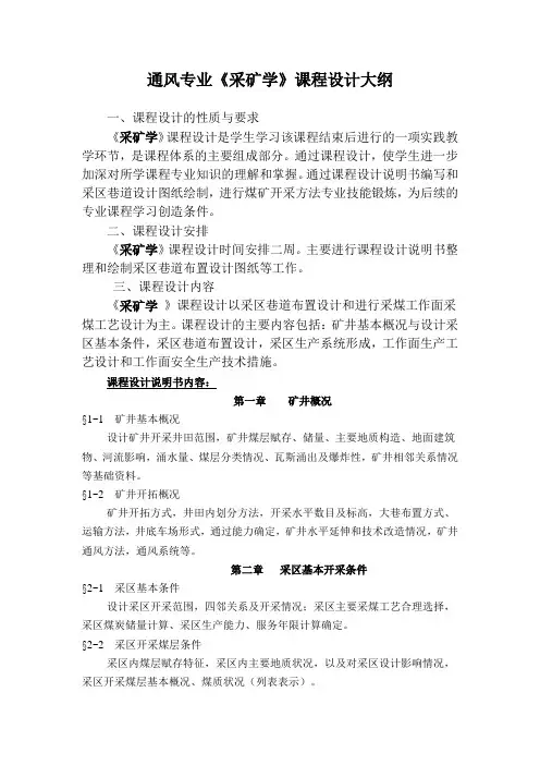 《采矿学》课程设计
