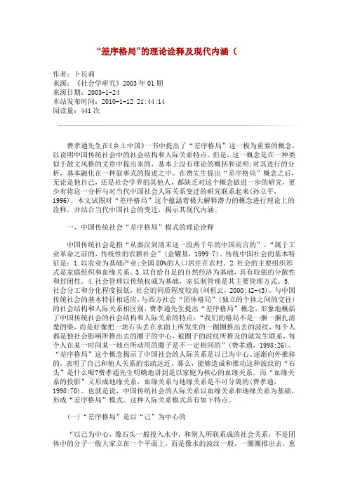 差序格局