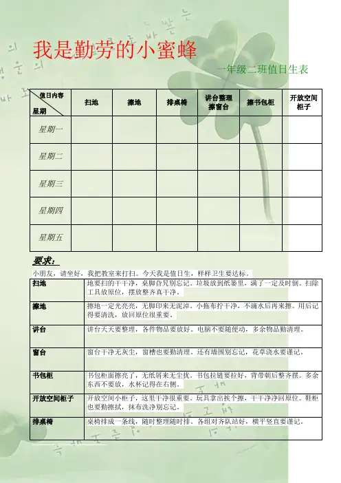 小学值日生安排要求表