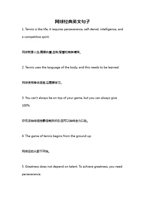 网球经典英文句子