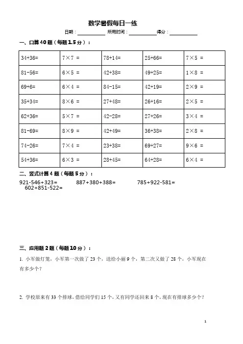 一年级暑假数学每日一练
