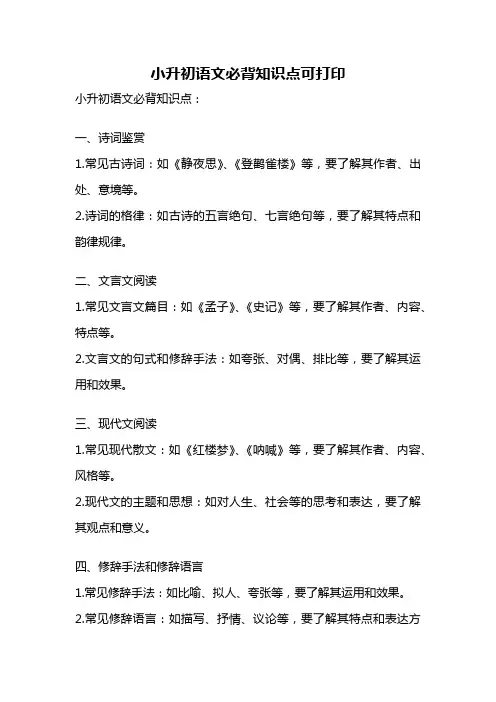 小升初语文必背知识点可打印