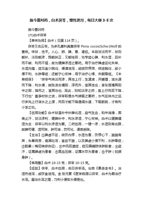 施今墨对药，白术茯苓，慢性泄泻，每日大便3-5次