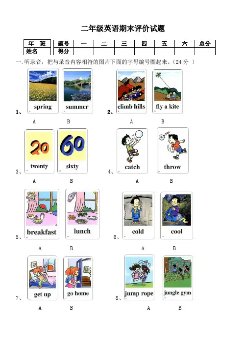 二年级下册英语试题-期末评价测试-人教新起点(含答案)