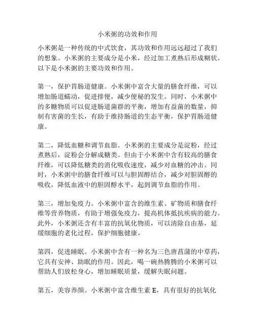 小米粥的功效和作用