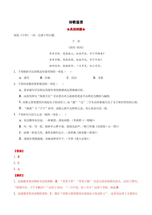 诗歌鉴赏-人教部编版八年级语文下册(解析版)