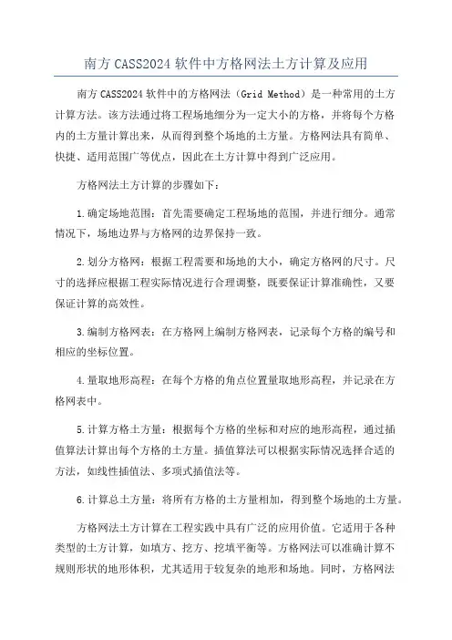 南方CASS2024软件中方格网法土方计算及应用