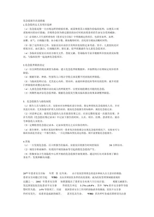 危急值报告改进措施