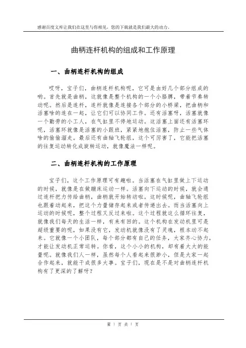 曲柄连杆机构的组成和工作原理