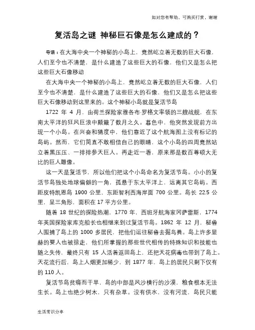 历史趣谈复活岛之谜 神秘巨石像是怎么建成的？