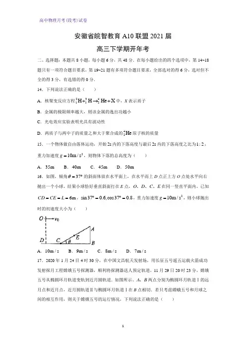 2021届安徽省皖智教育A10联盟高三下学期开年考物理试题(解析版)