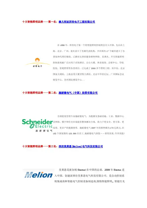 中国十大智能照明品牌排名