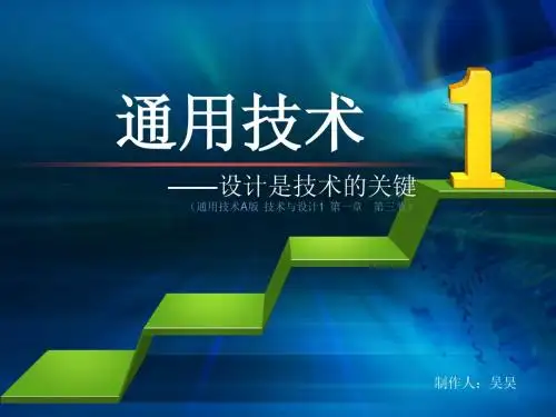 设计是技术的关键