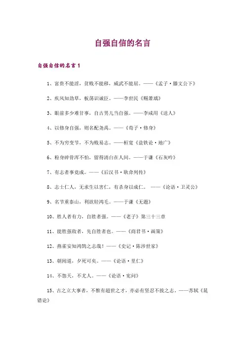 自强自信的名言_1