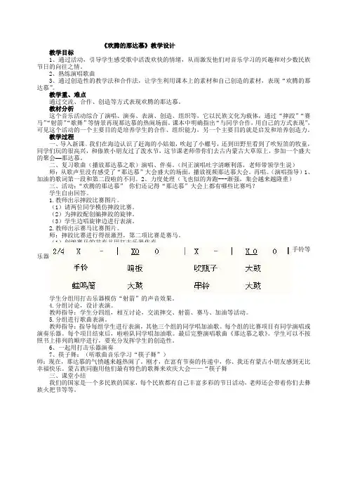 欢腾的那达慕