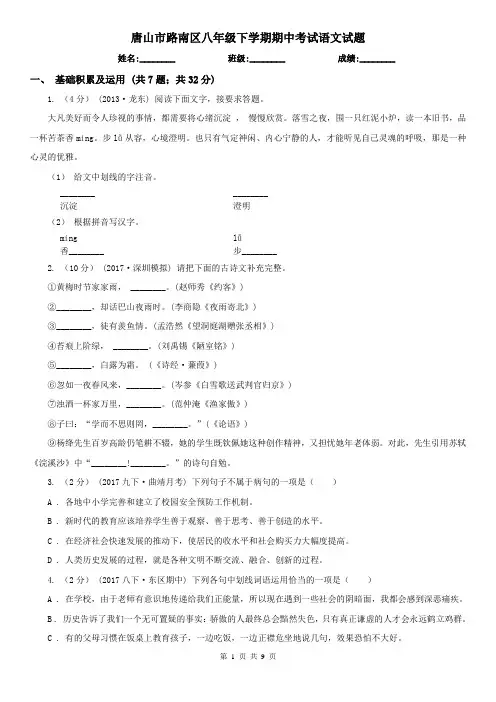 唐山市路南区八年级下学期期中考试语文试题