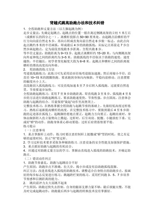 背越式跳高助跑办法和技术纠错