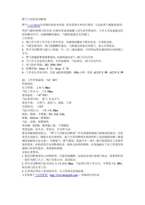 燃气气动紧急切断阀