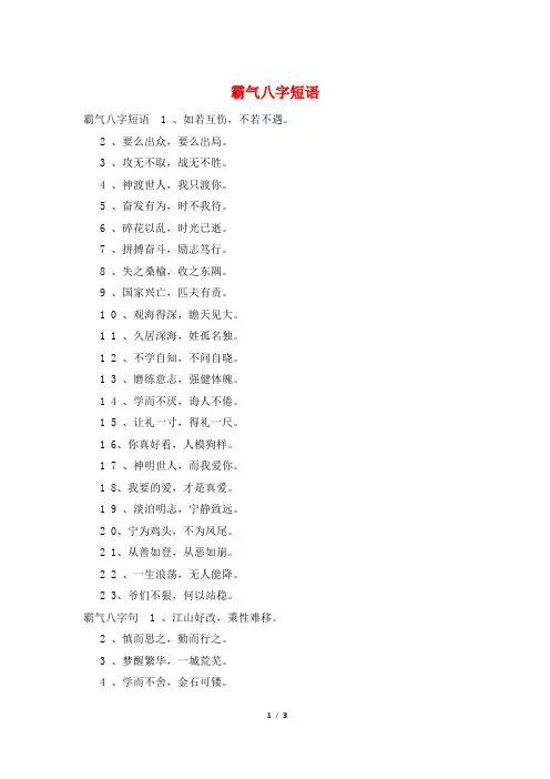霸气八字短语