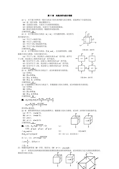 工程力学 第12章 习题