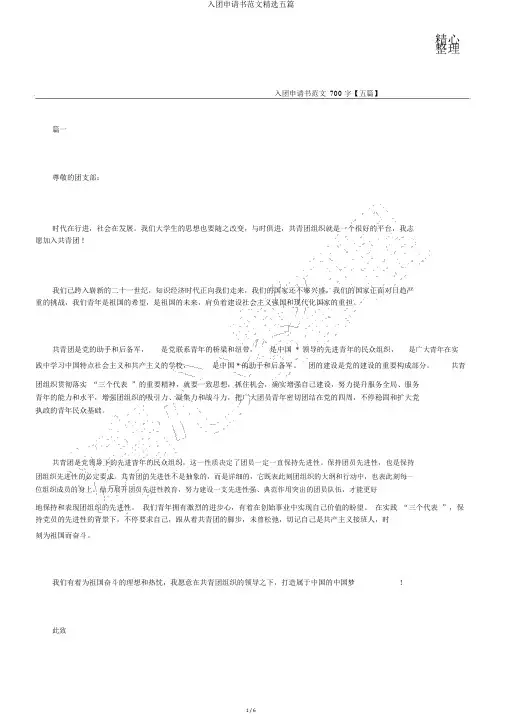入团申请书范文精选五篇