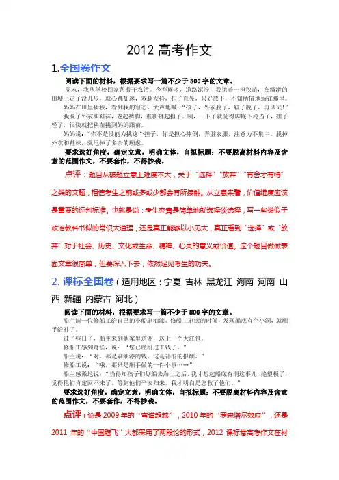 2012高考作文题目及点评