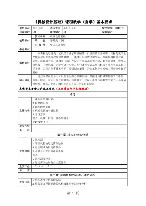 《机械设计基础》课程课后作业共8页文档
