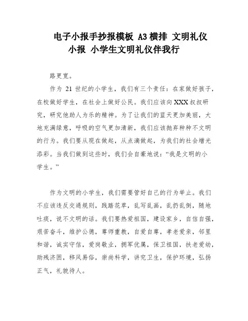 电子小报手抄报模板 A3横排 文明礼仪小报 小学生文明礼仪伴我行