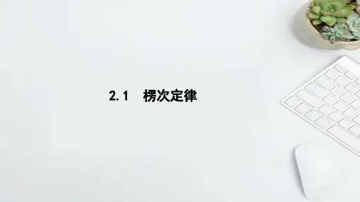 2-1楞次定律(课件)——高中物理人教版(2019)选择性必修第二册