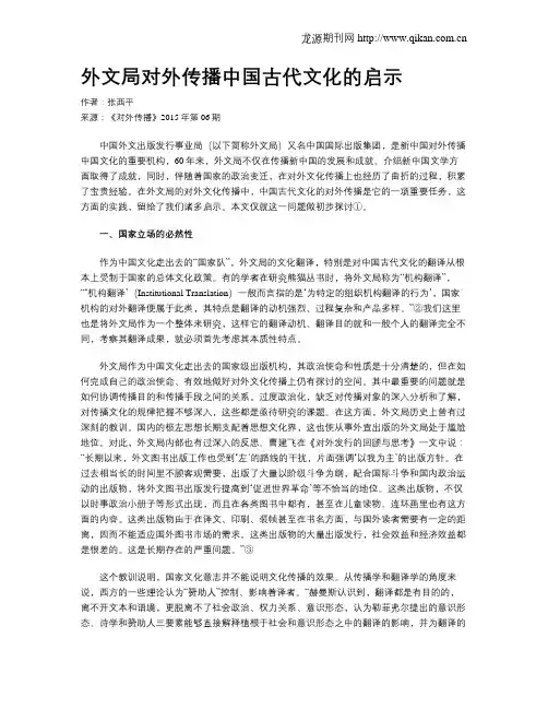 外文局对外传播中国古代文化的启示