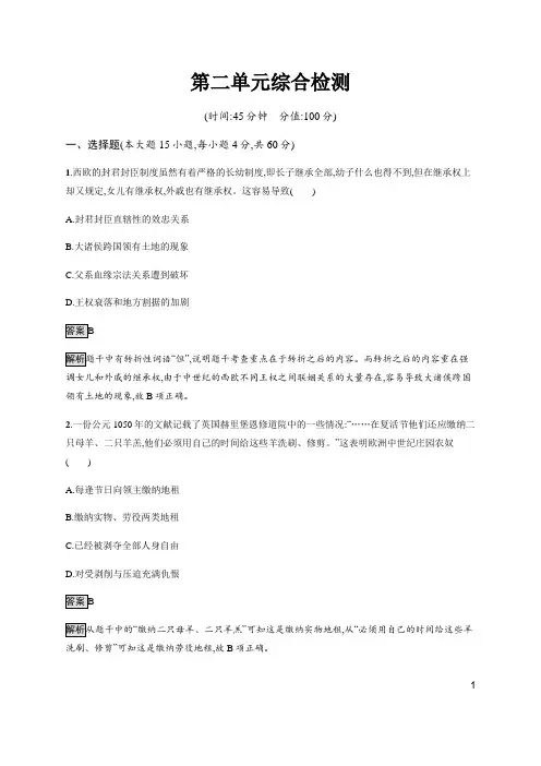 (新教材)人教统编版历史必修中外历史纲要下册 全册单元综合检测第二单元综合检测