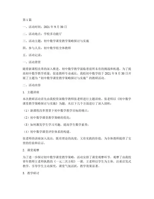 初中数学的教研活动记录(3篇)