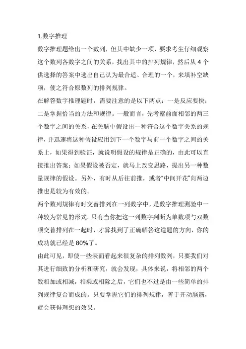 数字推理技巧四