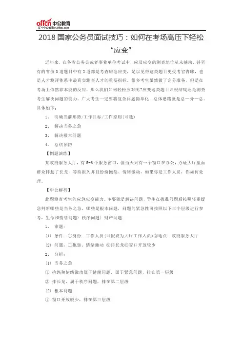 2018国家公务员面试技巧：如何在考场高压下轻松“应变”