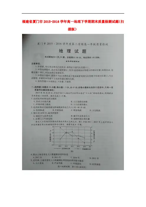 福建省厦门市高一地理下学期期末质量检测试题(扫描版)